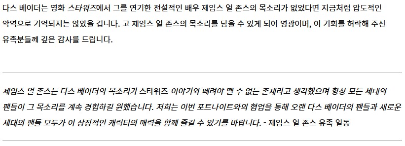 美 배우 노조, 다스 베이더 음성에 AI 쓴 에픽게임즈 고발_2.png