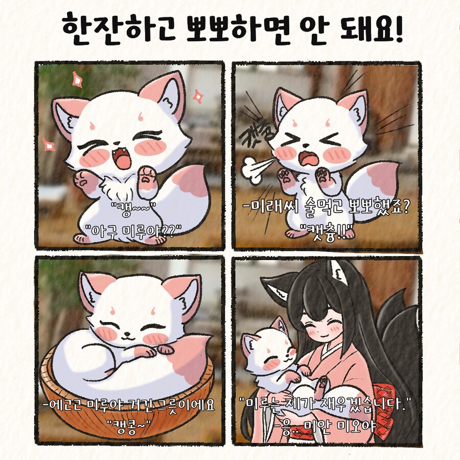 (여우찻집)예쁜여우 보구가용! 여우찻집 419~421편!!_1.png