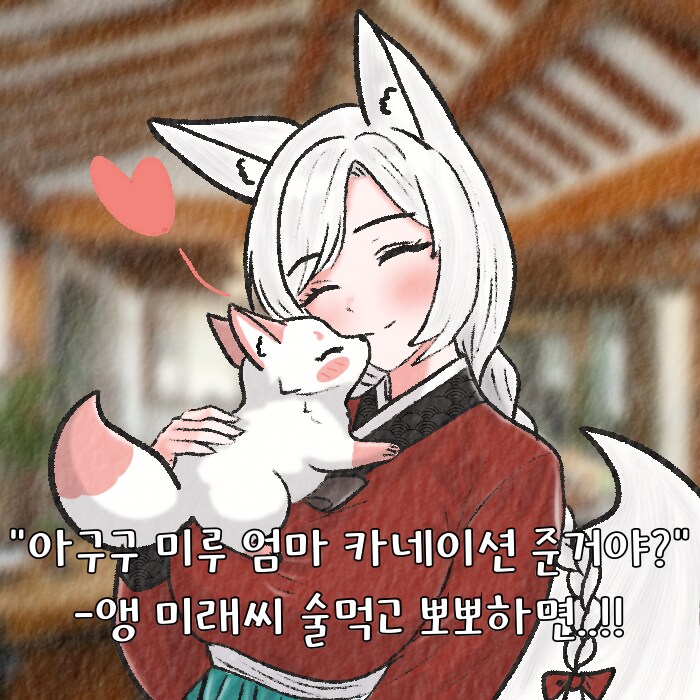 (여우찻집)예쁜여우 보구가용! 여우찻집 416~418편!!_3.png