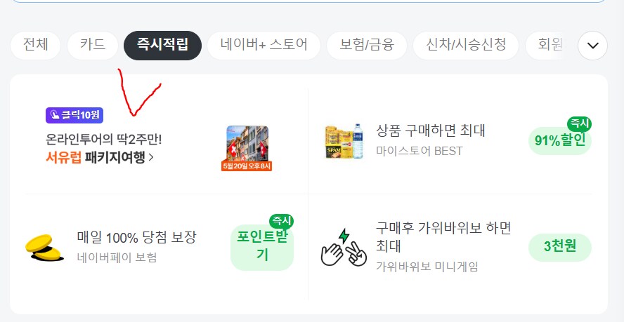 [네이버페이] 클릭 적립 10원(종료)_1.png