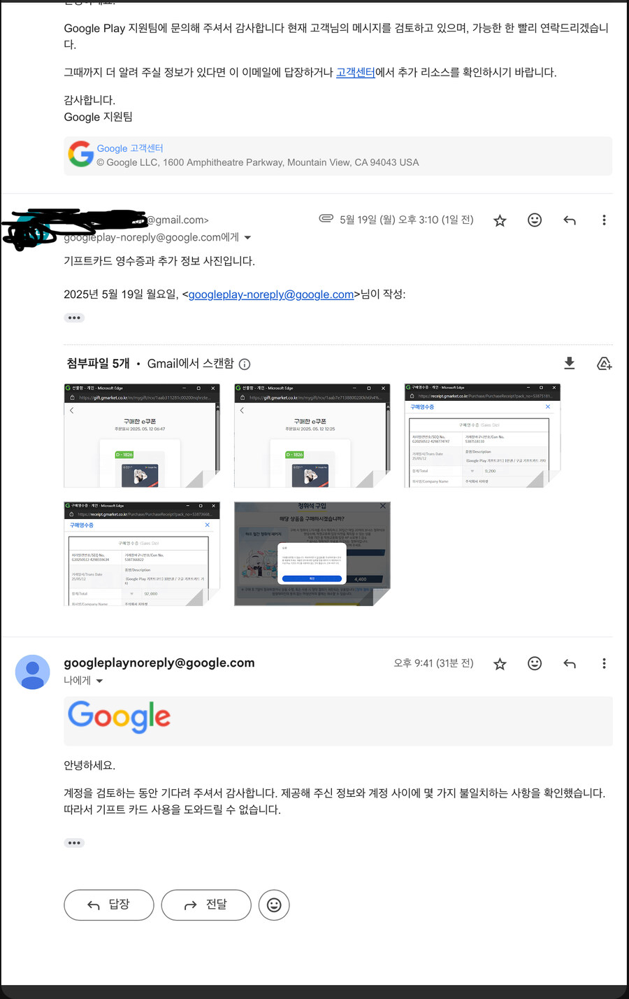 구글플레이 기프트카드 정지 두번째 문의도 실패햇네요._1.jpg