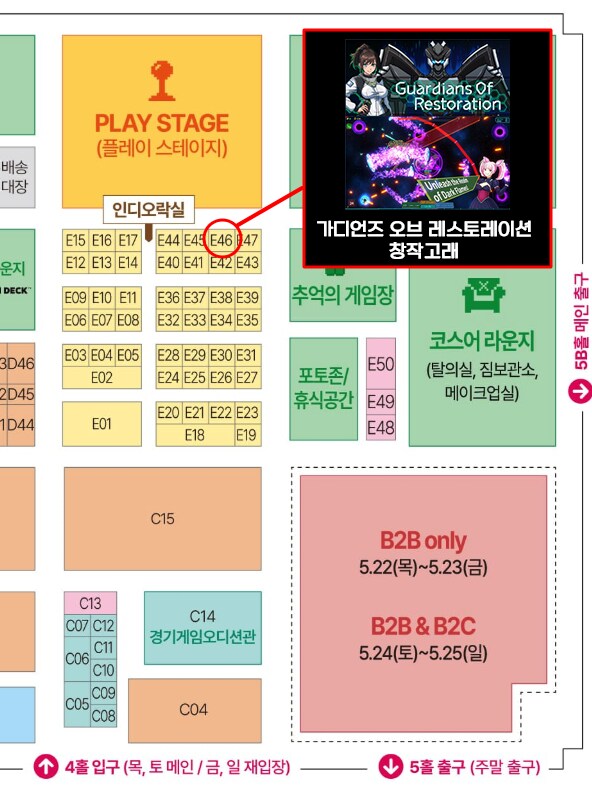가디언즈 오브 레스토레이션 앞서해보기 출시 및 PlayX4 참여_1.png