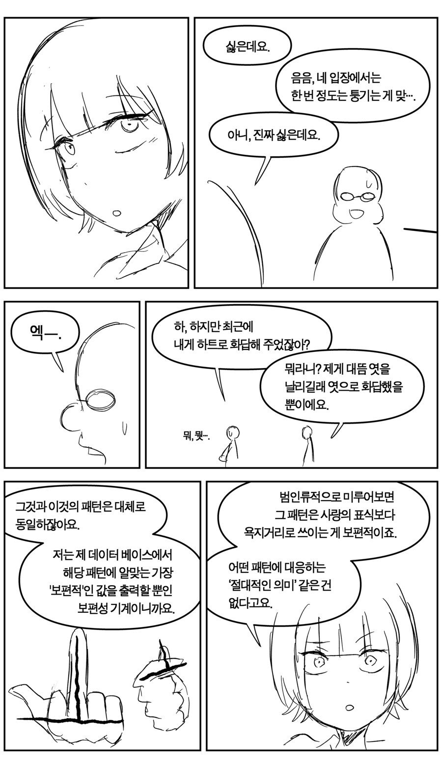 염가판 안드로이드가 사랑하는 법_4.jpg