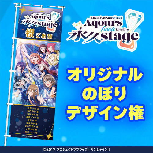 러브라이브! 선샤인!! Aqours Finale 라이브 일반발매 2차&라이브뷰잉_7.jpg