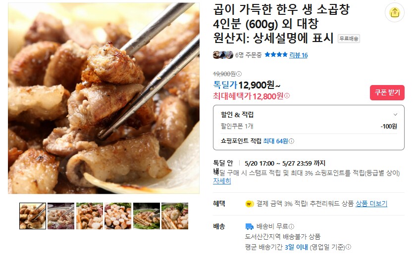[카카오] 한우 생 소곱창 600g (무배/12800원)_1.png