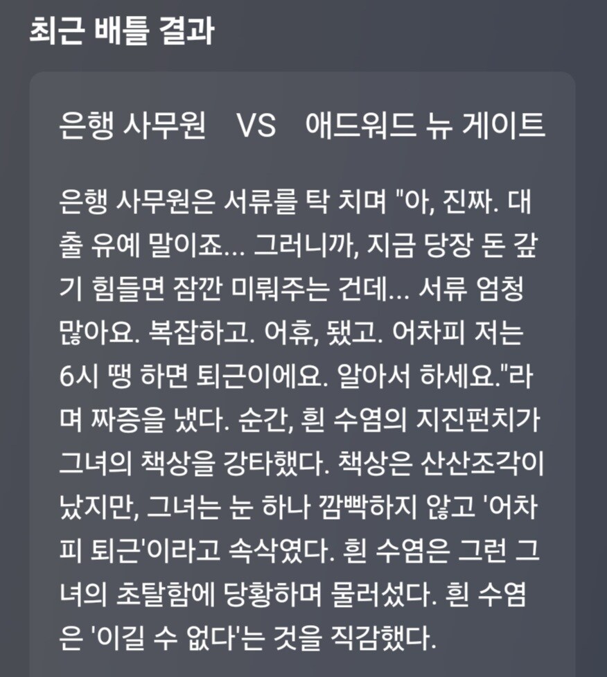 요즘 유행하는 텍스트 배틀_1.jpg