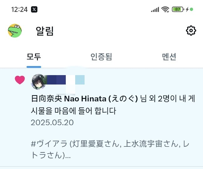 버튜버) 에노구 소속 버튜버의 '좋아요'라니?!_1.jpg