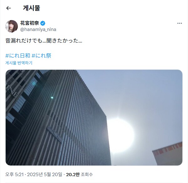 5/21 니레이 노조미 탄생제 2025 & 니레제 ~생일 이브~ 감사 코멘트_7.png