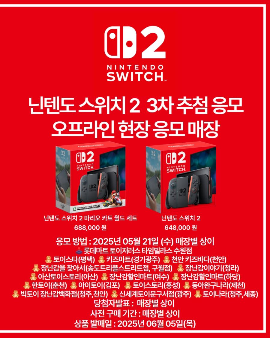 [예판] NS2 닌텐도 스위치 2 본체 추첨 판매 응모 3차 / 648,000원_10.jpg
