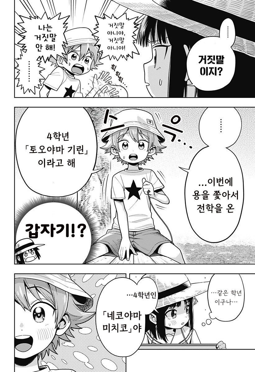 스압) 용이 있던 마을 만화 .manhwa_4.jpg