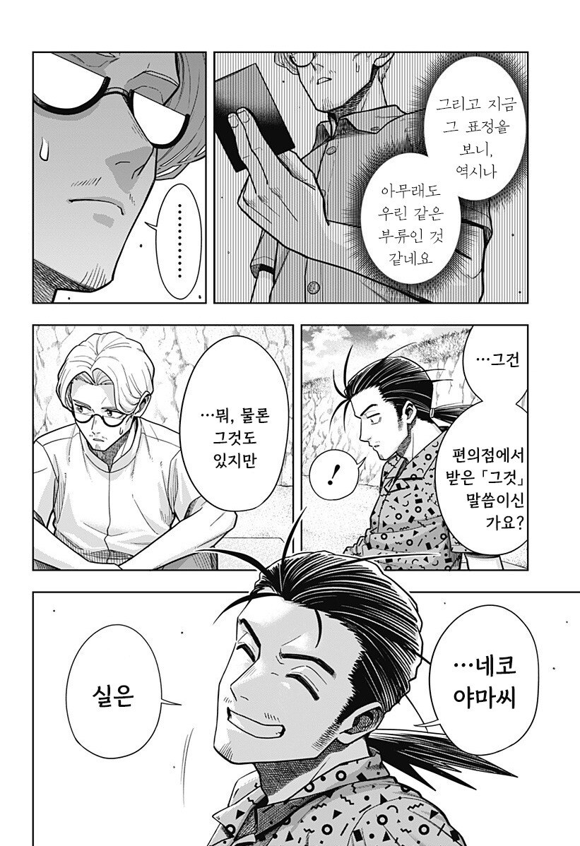 스압) 용이 있던 마을 만화 .manhwa_62.jpg