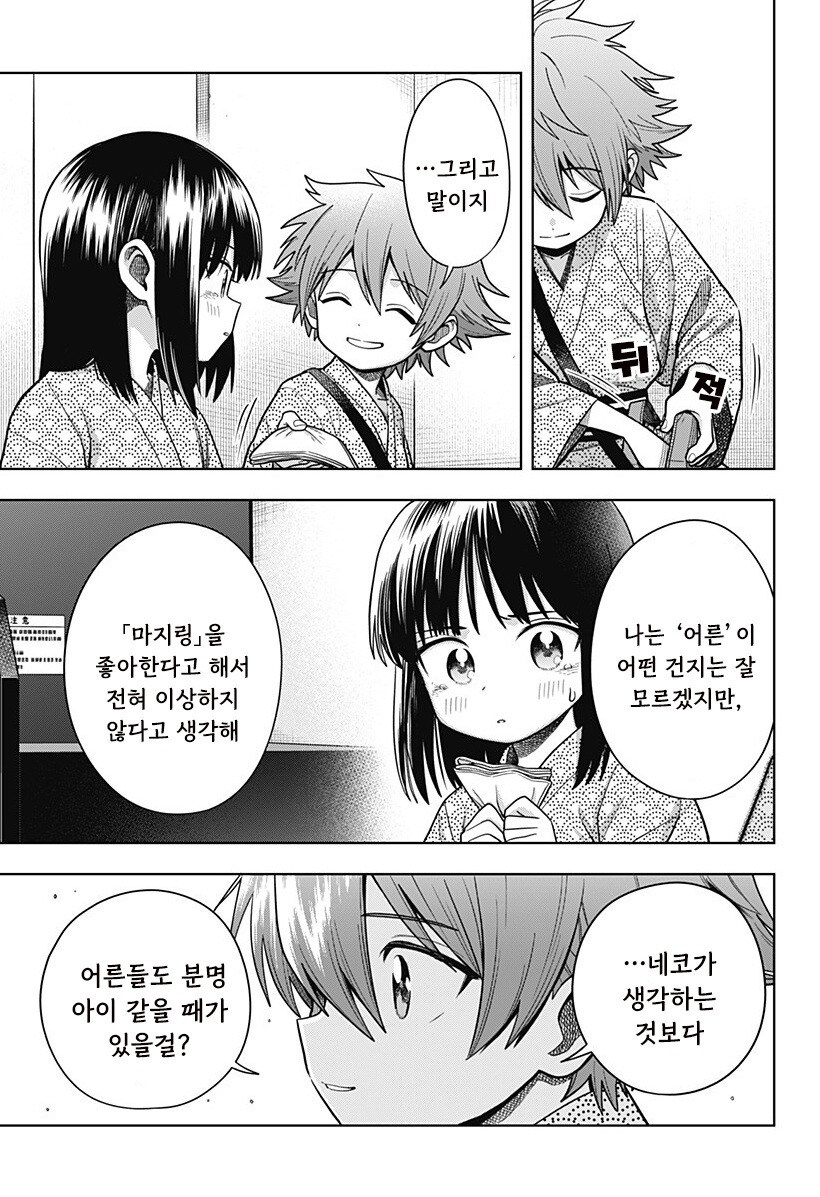 스압) 용이 있던 마을 만화 .manhwa_93.jpg