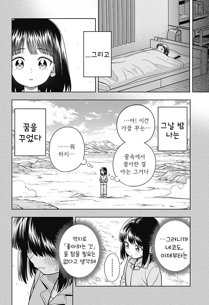 스압) 용이 있던 마을 만화 .manhwa_100.jpg