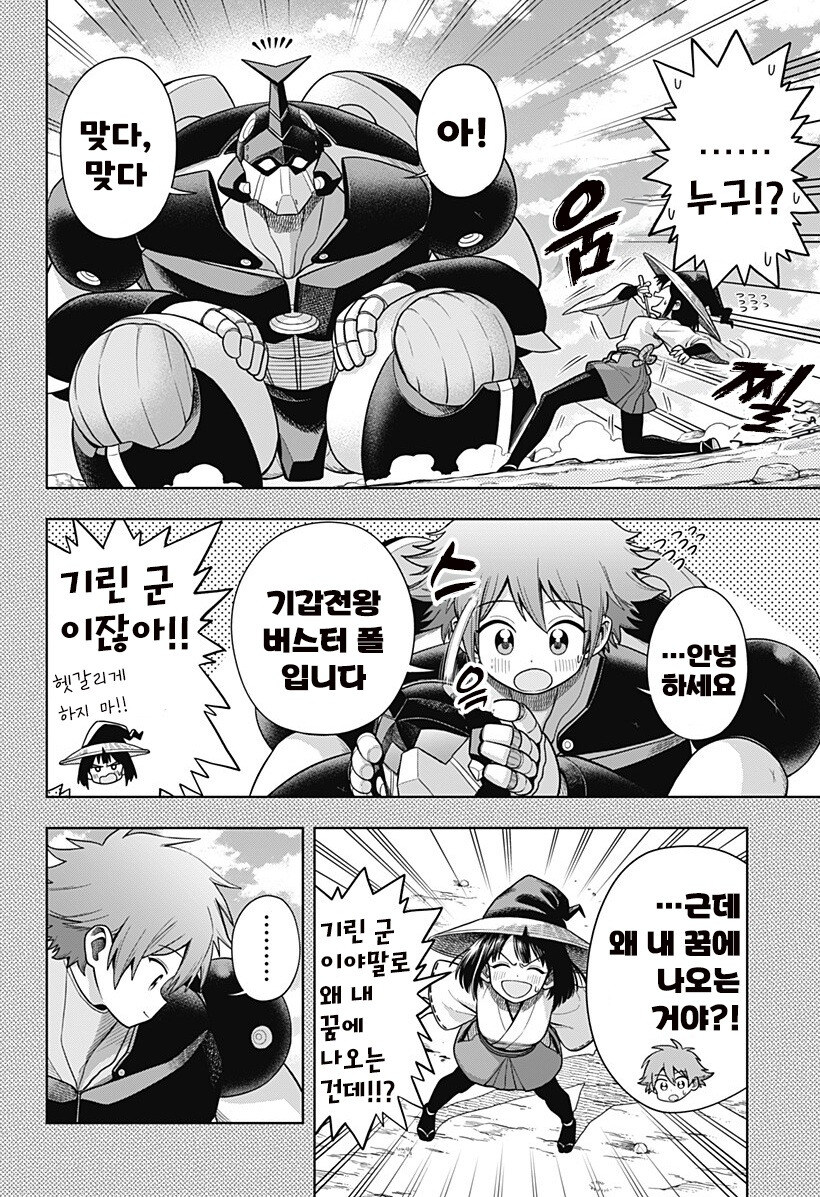 스압) 용이 있던 마을 만화 .manhwa_102.jpg