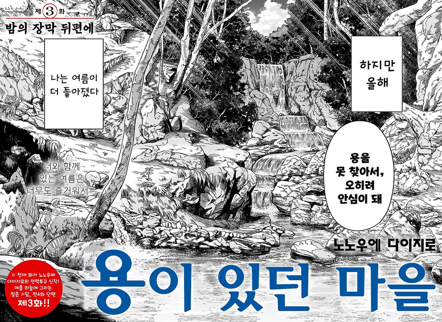 스압) 용이 있던 마을 만화 .manhwa_109.jpg