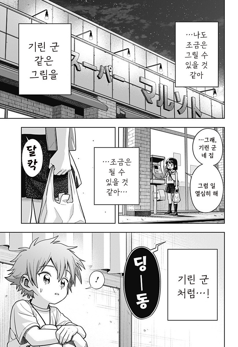 스압) 용이 있던 마을 만화 .manhwa_131.jpg
