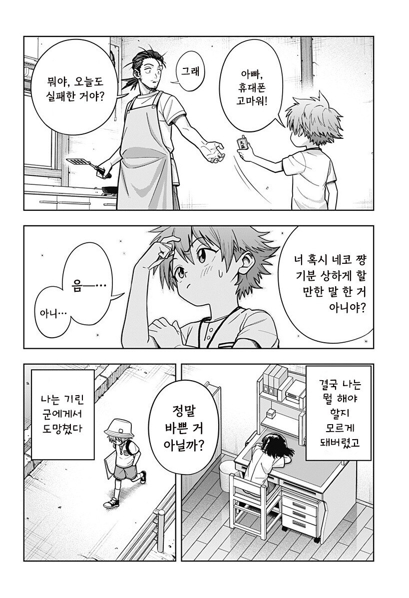 스압) 용이 있던 마을 만화 .manhwa_149.jpg