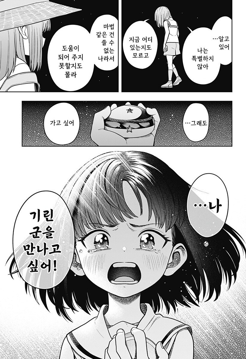 스압) 용이 있던 마을 만화 .manhwa_181.jpg