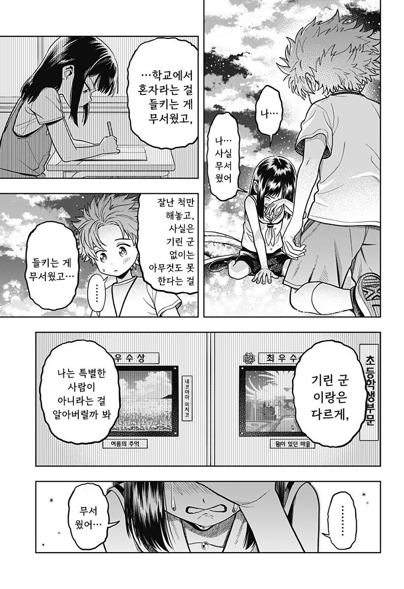 스압) 용이 있던 마을 만화 .manhwa_195.jpg