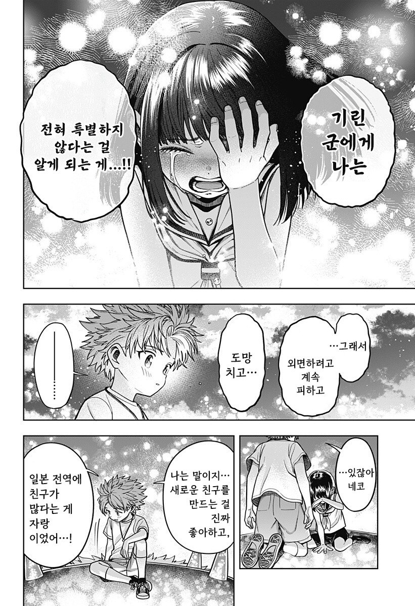 스압) 용이 있던 마을 만화 .manhwa_196.jpg