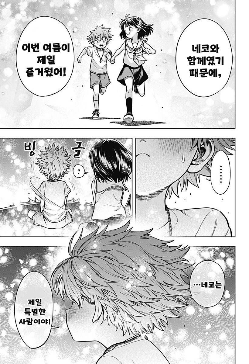 스압) 용이 있던 마을 만화 .manhwa_199.jpg