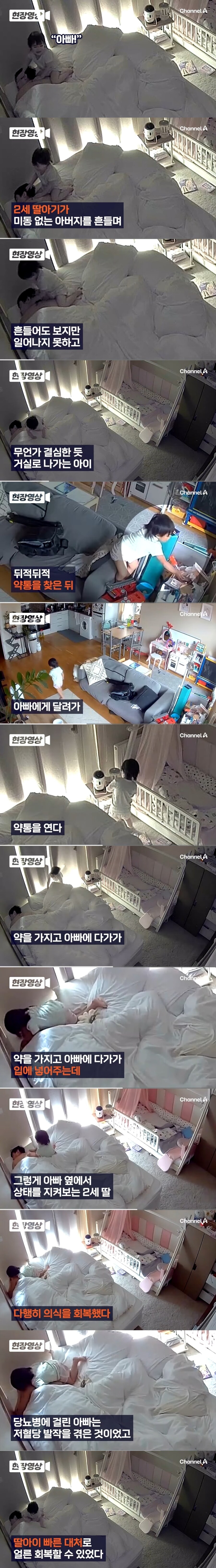 저혈당 쇼크로 쓰러진 아빠를 구한 2살 아기_1.jpg