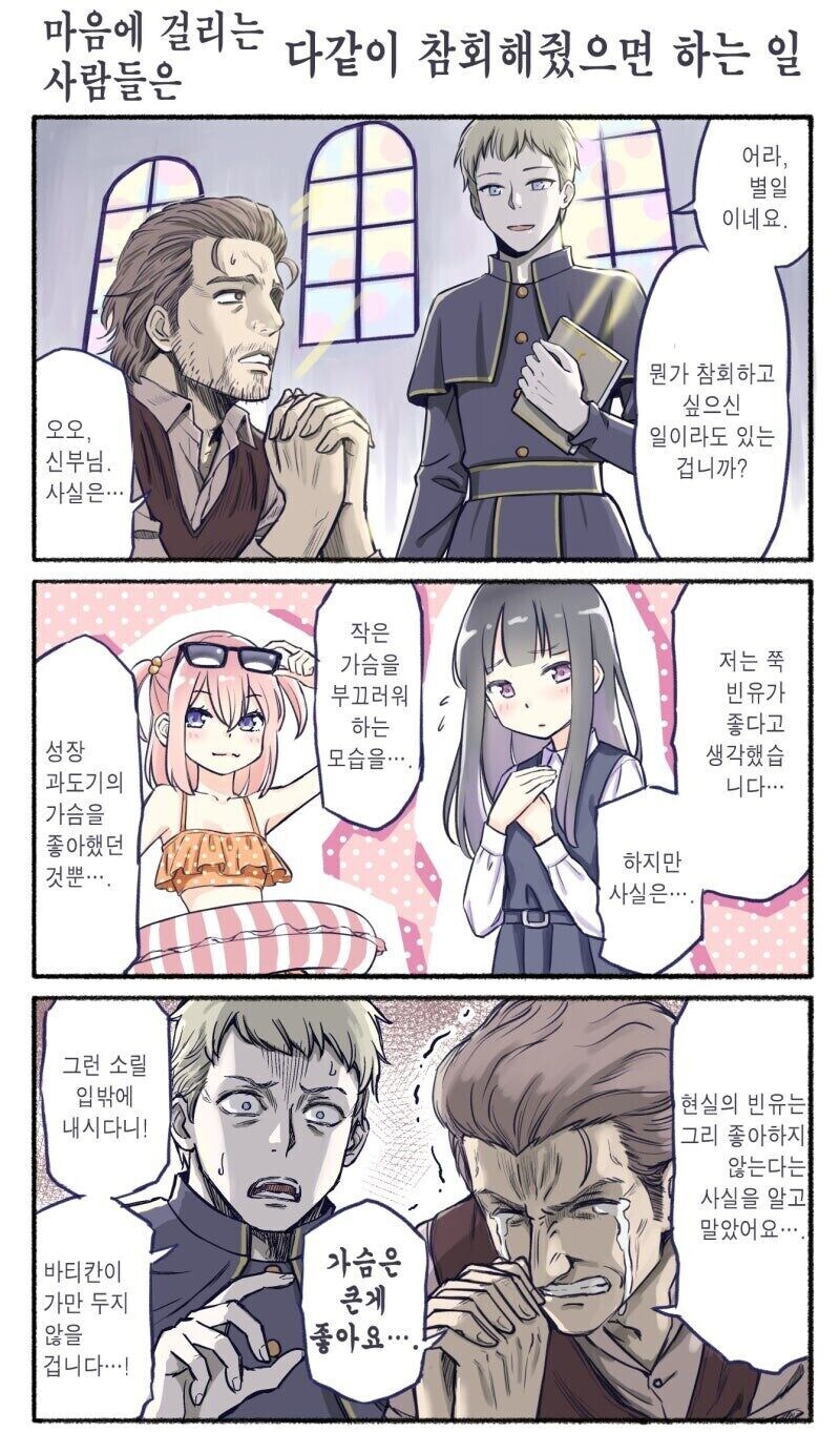 사실 빈유보단 거유가 좋다고 참회하는.manhwa_1.jpg