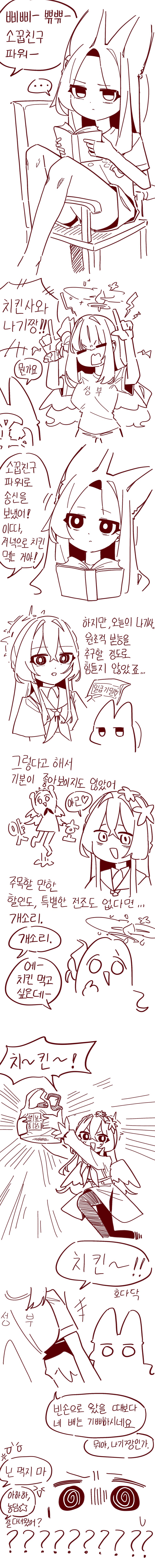 블루아카) 나기사가 치킨 사오는 만화_1.jpg
