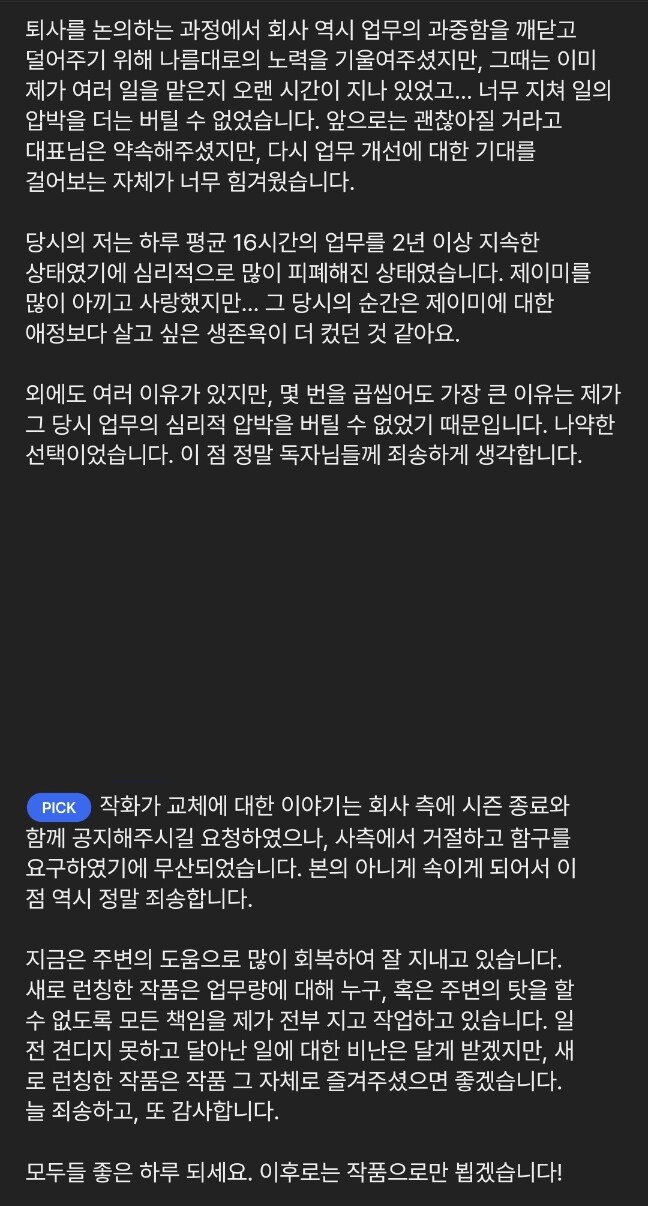 어떤 웹툰작가가 퇴사하고 신작 낸 이유.jpg_4.png