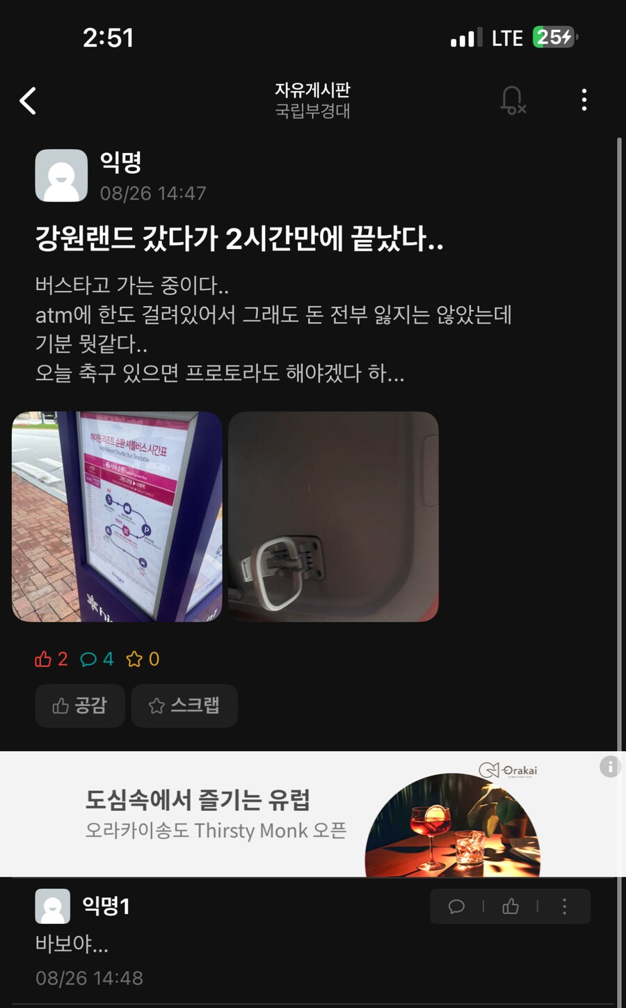 강원랜드에 갔다가 돈을 땄던 대학생의 결말_4.png