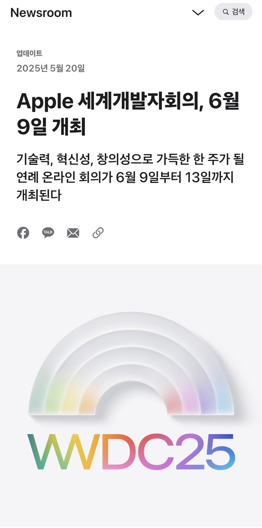 애플 WWDC 2025 공식 일정 발표_1.jpg