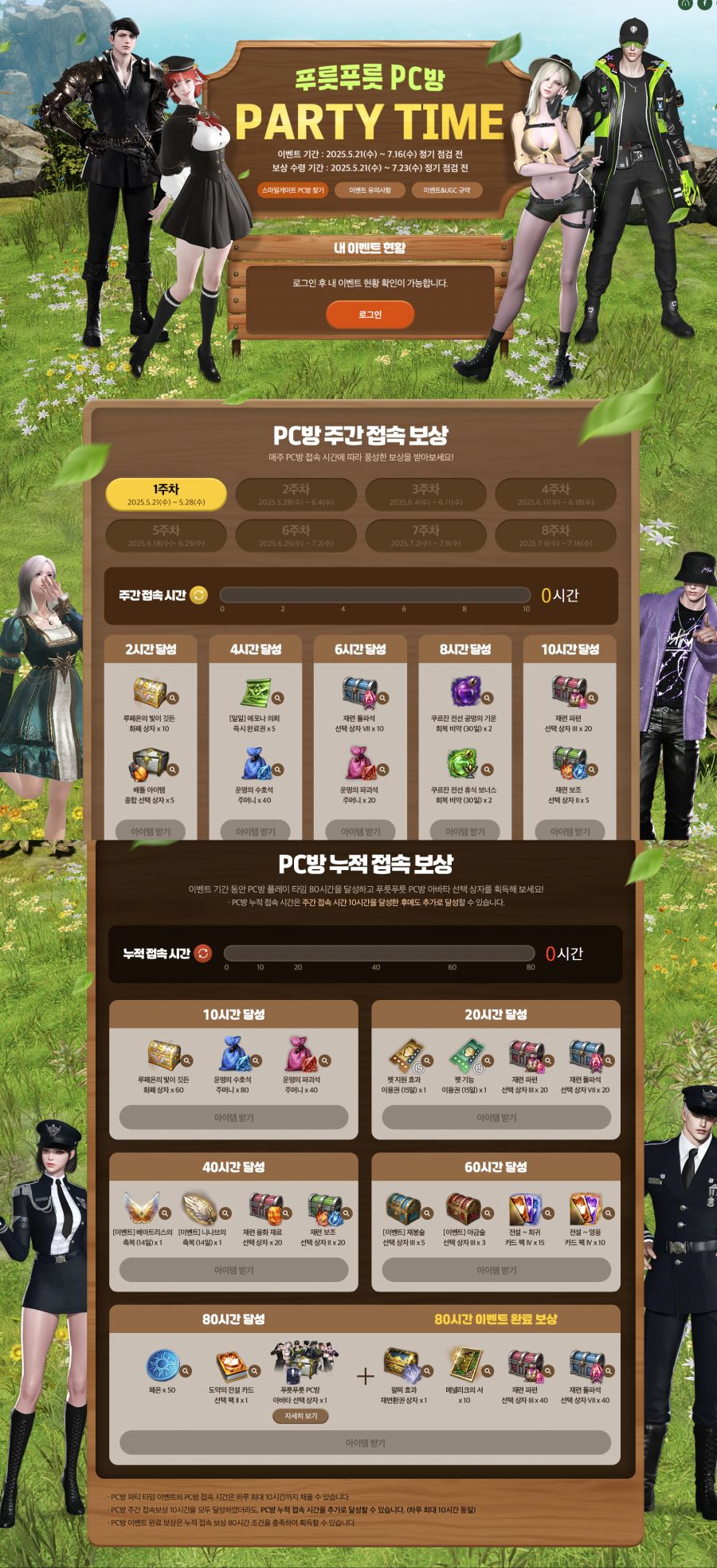 [로아] 푸릇푸릇 PC방 이벤트 및 모든 PC방 아바타 선택 가능_1.jpg