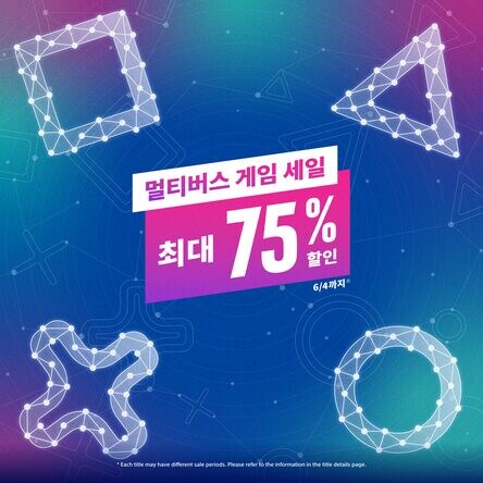 [한국PSN] 멀티버스 게임 세일 최대 75% 할인_1.jpg