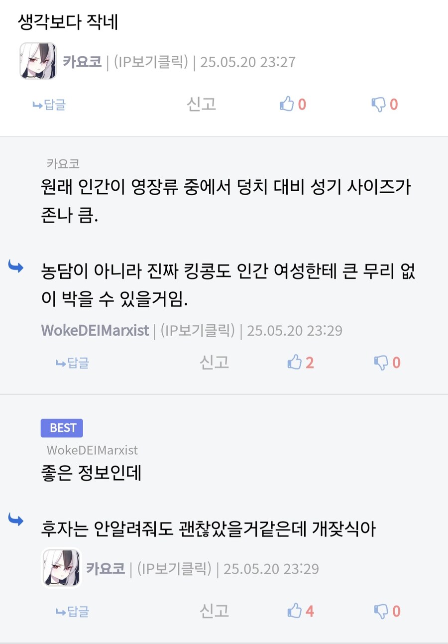 킹콩이 인간 여성이랑 야스 가능하다는 유게이_2.jpg