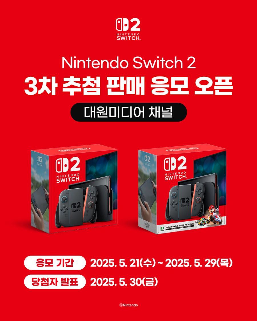 [예판] NS2 닌텐도 스위치 2 본체 추첨 판매 응모 3차 / 648,000원_7.jpg