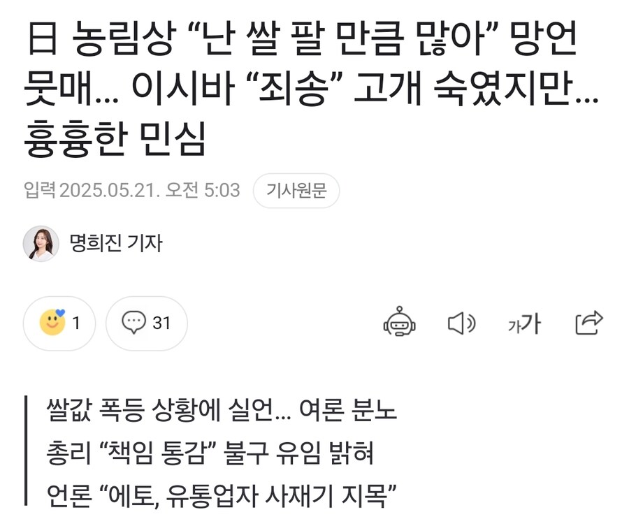 일본 농림상 