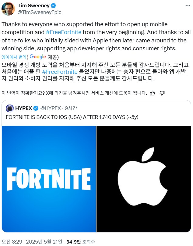 에픽 '포트나이트', 5년 만에 애플 앱스토어 복귀 확정_2.png