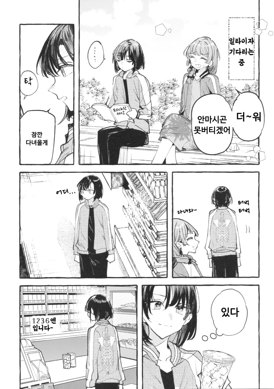 봇치더락)히로이가 맥주마시는 .manwha_1.jpg