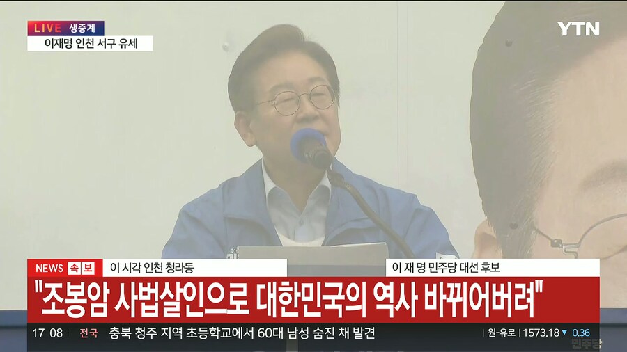 이재명 인천에서 조봉암 얘기 하는거 실화냐?_1.jpg