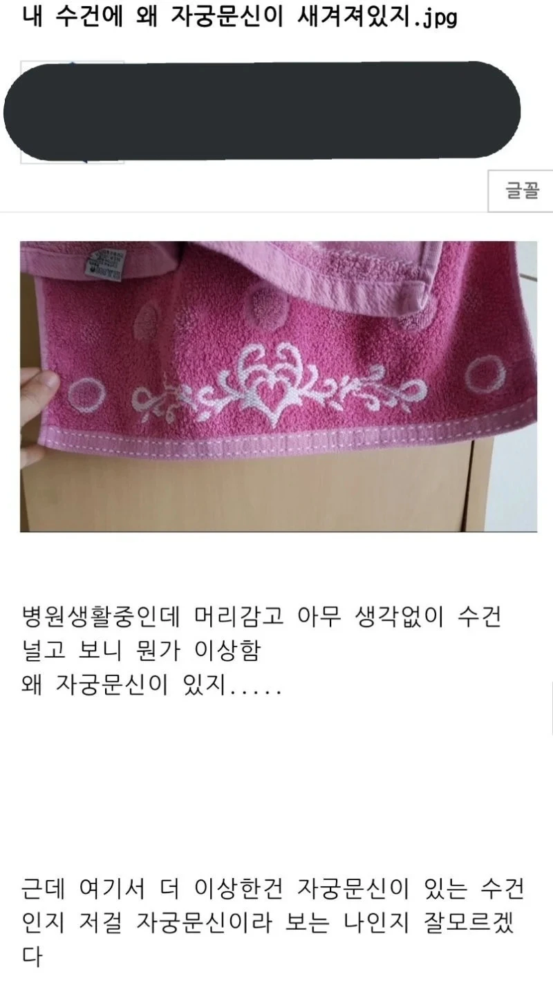 자궁문신이 있는 수건_1.webp