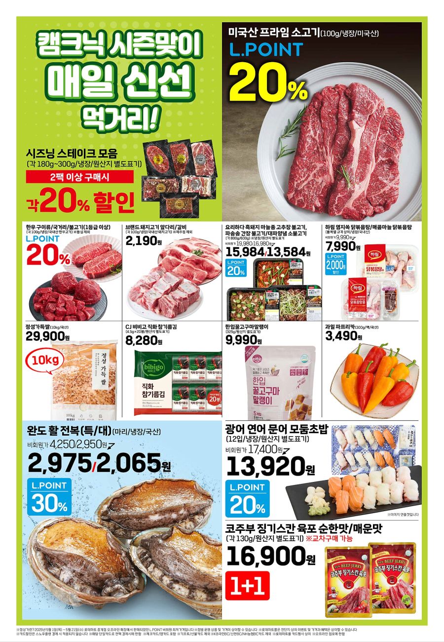 [대형마트] 홈플러스&롯데마트&이마트 이번주 전단행사 (5/22~28)_10.jpg