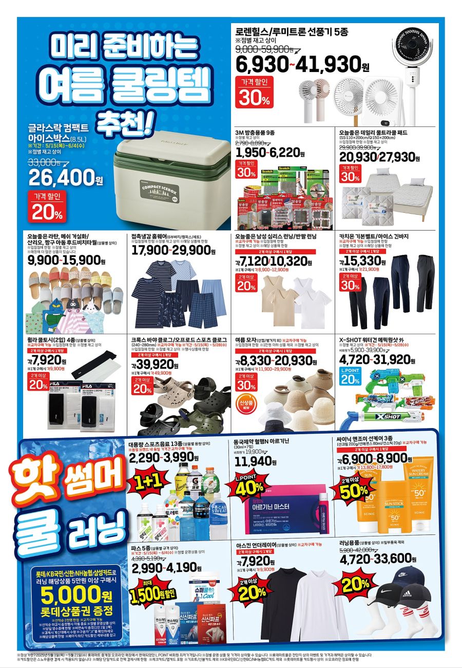 [대형마트] 홈플러스&롯데마트&이마트 이번주 전단행사 (5/22~28)_16.jpg