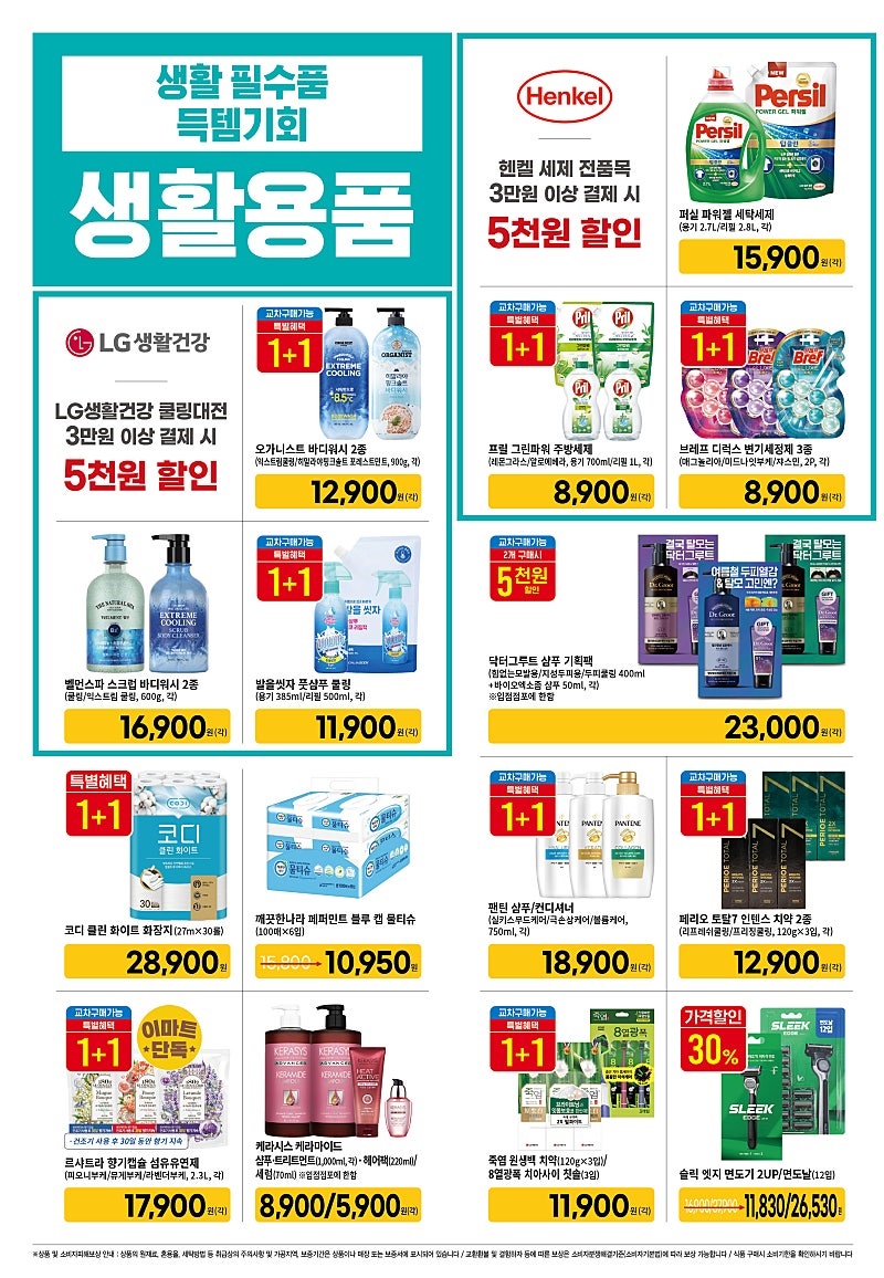 [대형마트] 홈플러스&롯데마트&이마트 이번주 전단행사 (5/22~28)_22.jpg
