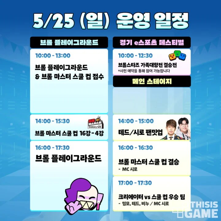 6년 만의 게임쇼 복귀! 플레이엑스포에서 만나는 슈퍼셀 '브롤스타즈'_4.png