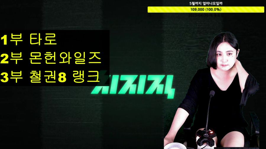 [LIVE]구리빛흑형!/ 1부 타로 2부 몬헌와일즈 3부 철권8 랭크_1.png