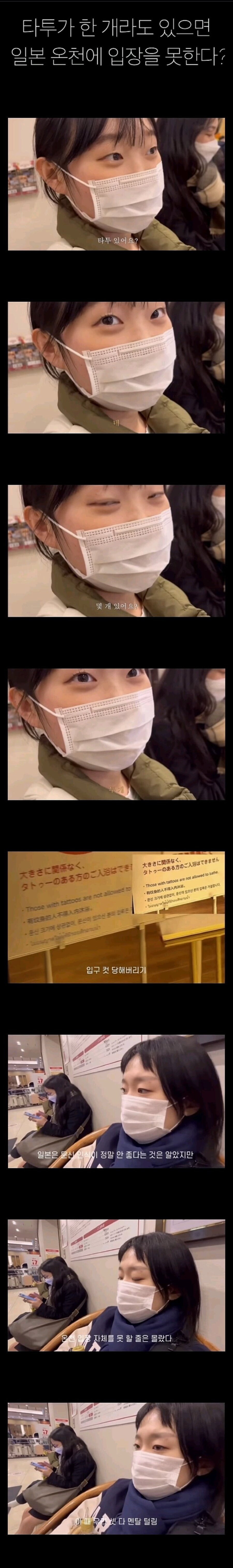일본 온천에 입장 못한 이유_1.jpg