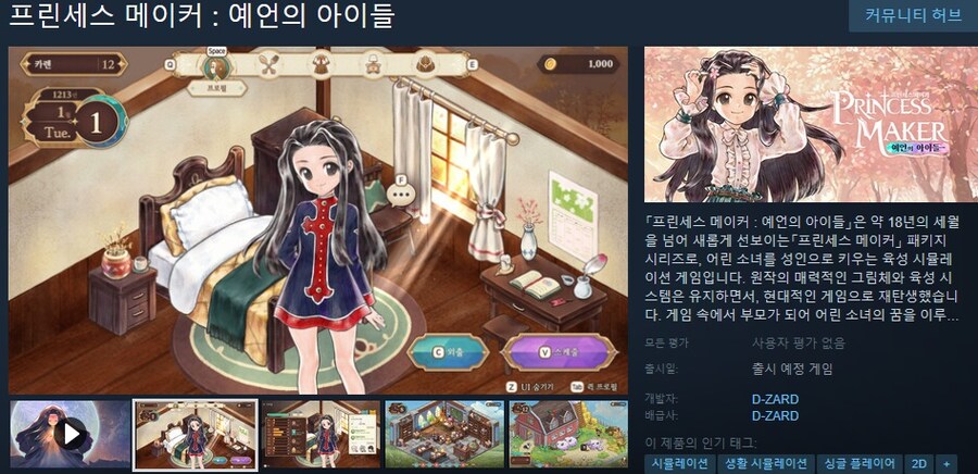 프린세스 메이커: 예언의 아이들 스팀 상점 등록_1.jpg