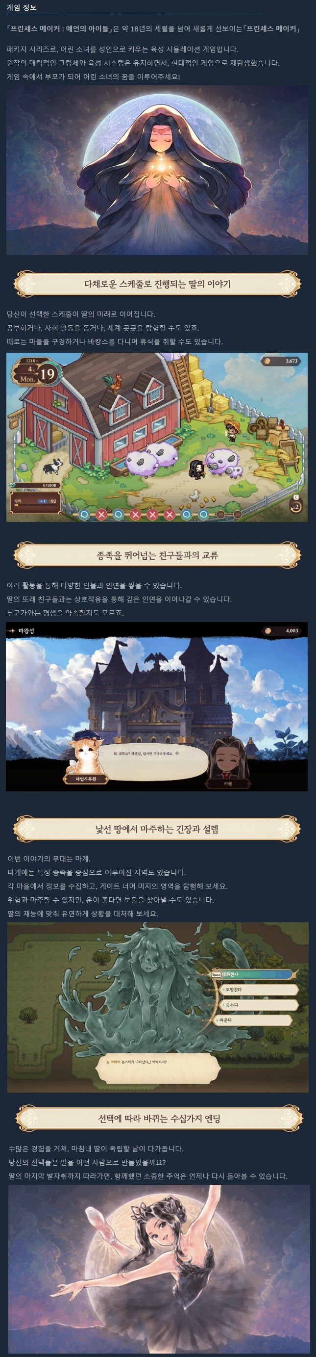 프린세스 메이커: 예언의 아이들 스팀 상점 등록_4.jpg