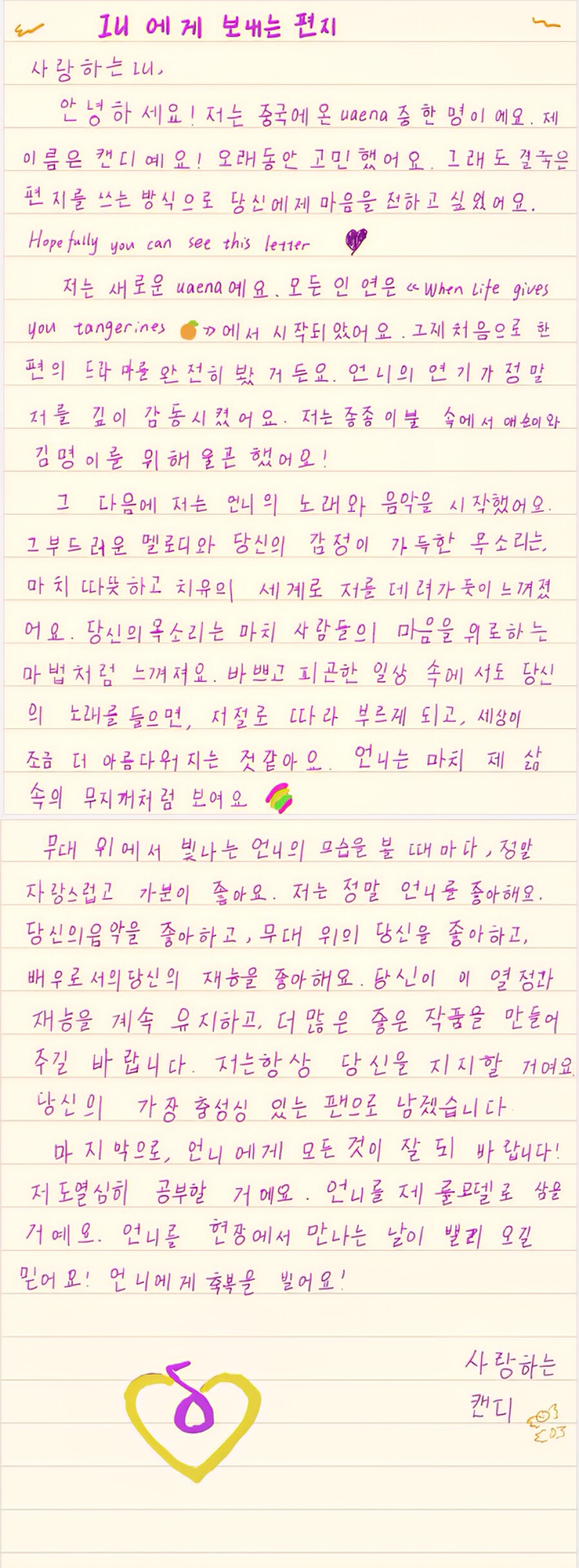 어느 중애나가 자필로 쓴 편지_2.jpg