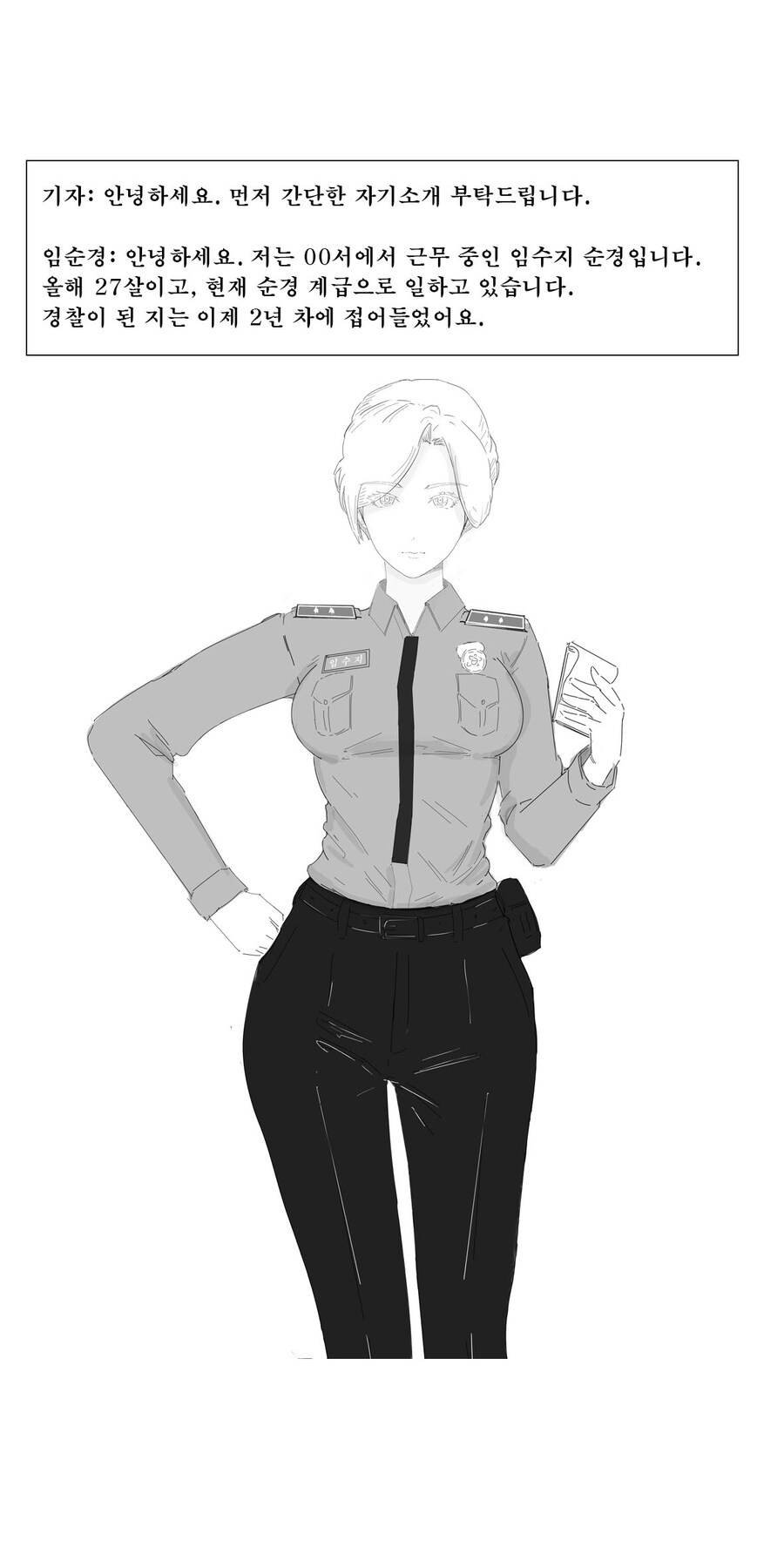 우리동네 경찰눈나 임수지 순경_2.jpg